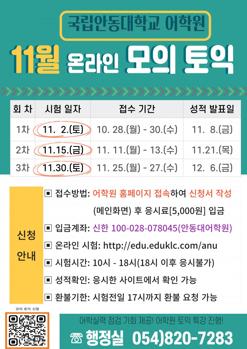 11월 모의 토익 홍보 안내문.jpg