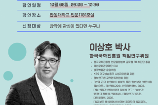 이상호박사님 포스터.png